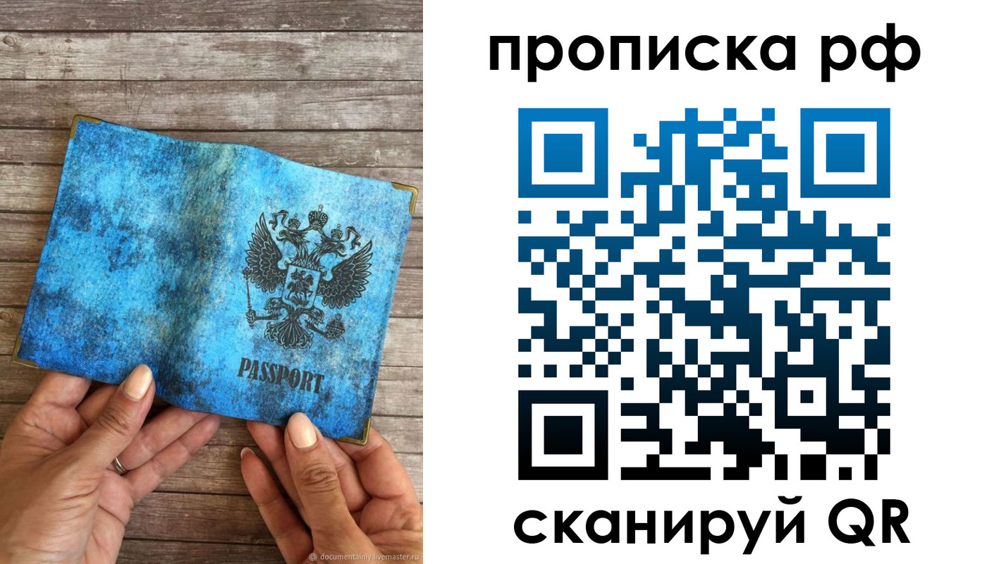 временная регистрация недорого в Коммунаре