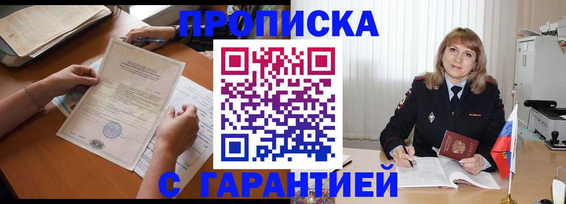 прописка регистрация в Коммунаре