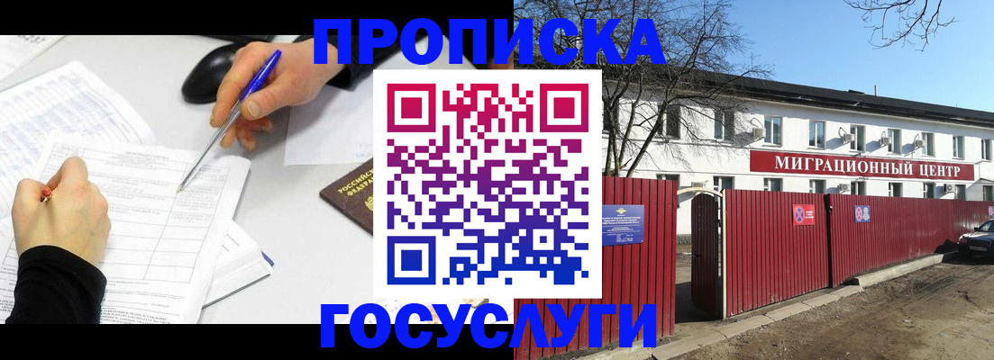 прописка ребенка в Коммунаре